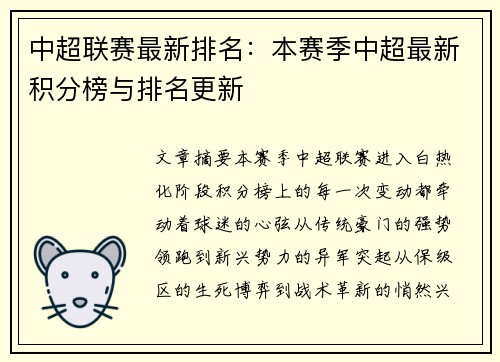 中超联赛最新排名：本赛季中超最新积分榜与排名更新