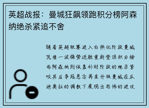 英超战报：曼城狂飙领跑积分榜阿森纳绝杀紧追不舍