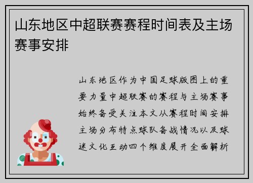 山东地区中超联赛赛程时间表及主场赛事安排