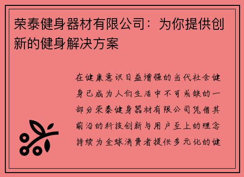 荣泰健身器材有限公司：为你提供创新的健身解决方案