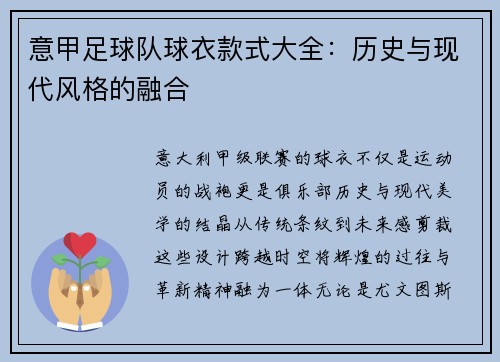 意甲足球队球衣款式大全：历史与现代风格的融合