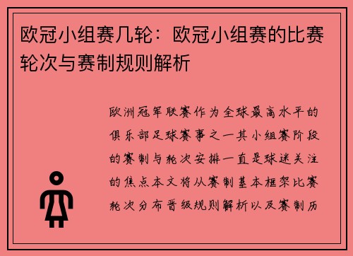 欧冠小组赛几轮：欧冠小组赛的比赛轮次与赛制规则解析