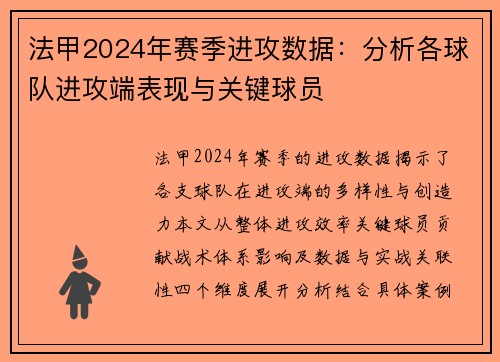 法甲2024年赛季进攻数据：分析各球队进攻端表现与关键球员